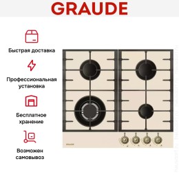 Варочная панель Graude GSK 60.1 EL
