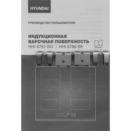 Индукционная варочная панель Hyundai HHI 6786 GR