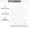 Индукционная варочная панель Hyundai HHI 4771 WG