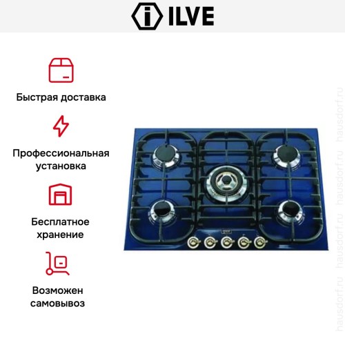 Варочная панель Ilve H70CV Blue купить в Москве и Санкт-Петербурге