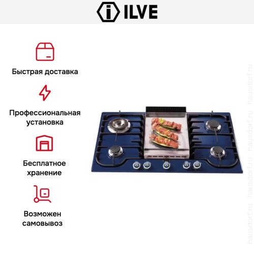 Варочная панель Ilve H90FCV Blue купить в Москве и Санкт-Петербурге