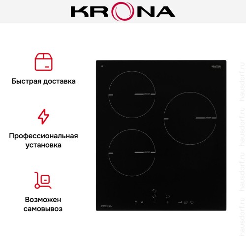 Варочная панель KRONA MAGIER 45 BL 3BTK