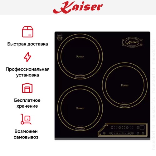 Индукционная варочная панель Kaiser KCT 4795 FI AD