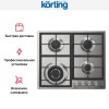 Варочная поверхность Korting HG 665 CTX