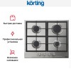 Варочная поверхность Korting HG 665 CX