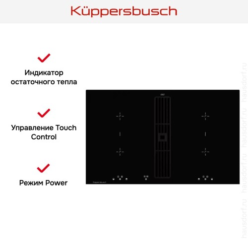 Индукционная варочная панель с вытяжкой Kuppersbusch KMI 8500.0 SR