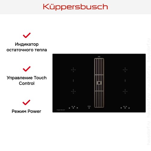 Индукционная варочная панель с вытяжкой Kuppersbusch KMI 8500.0 SR Black Chrome