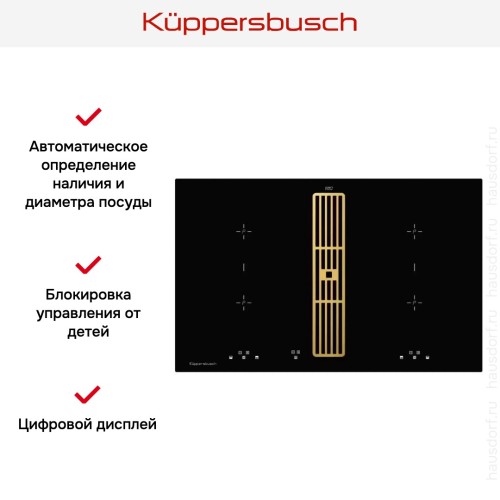 Индукционная варочная панель с вытяжкой Kuppersbusch KMI 8500.0 SR Gold