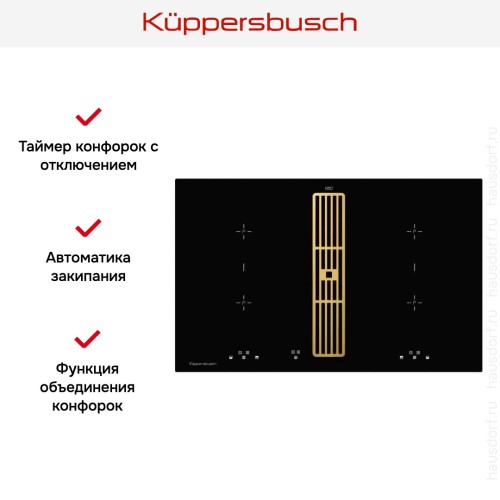 Индукционная варочная панель с вытяжкой Kuppersbusch KMI 8500.0 SR Gold