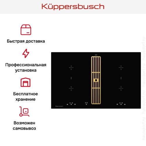Индукционная варочная панель с вытяжкой Kuppersbusch KMI 8500.0 SR Gold