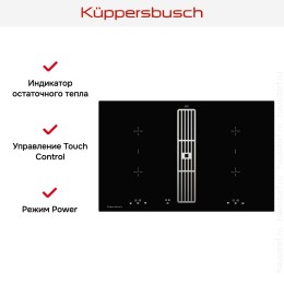 Индукционная варочная панель с вытяжкой Kuppersbusch KMI 8500.0 SR Stainless steel