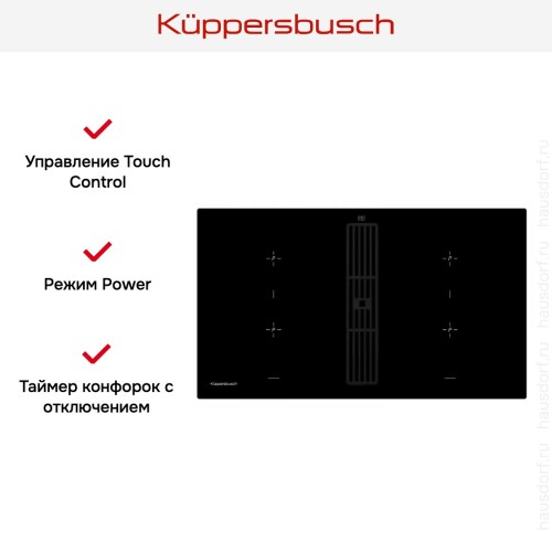 Индукционная варочная панель с вытяжкой Kuppersbusch KMI 9850.0 SR