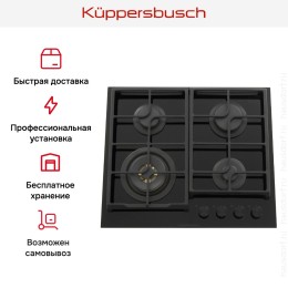 Варочная панель Kuppersbusch KG 6551.0 SR-E5