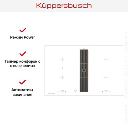 Варочная панель с вытяжкой Kuppersbusch KMI 8500.0 WR Black Chrome