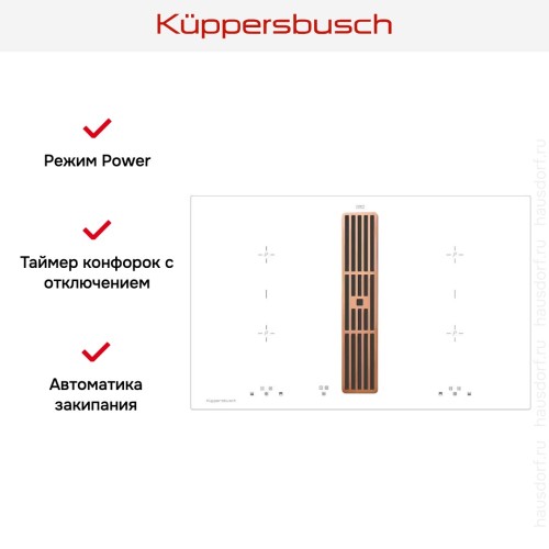 Варочная панель с вытяжкой Kuppersbusch KMI 8500.0 WR Copper
