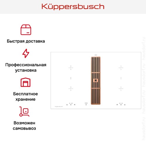 Варочная панель с вытяжкой Kuppersbusch KMI 8500.0 WR Copper