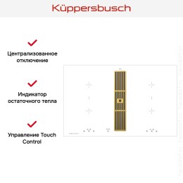 Варочная панель с вытяжкой Kuppersbusch KMI 8500.0 WR Gold