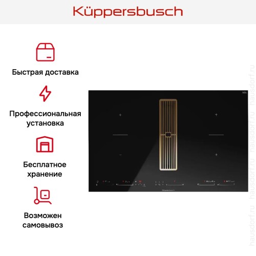 Варочная панель с вытяжкой Kuppersbusch KMI 8590.0 SR Gold