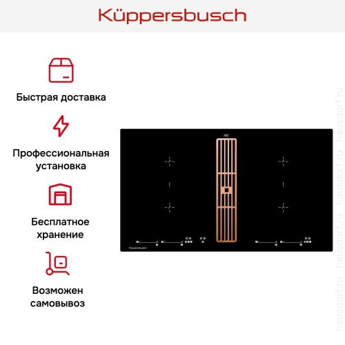 Варочная панель с вытяжкой Kuppersbusch KMI 9800.0 SR Copper