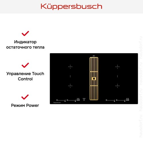 Варочная панель с вытяжкой Kuppersbusch KMI 9800.0 SR Gold