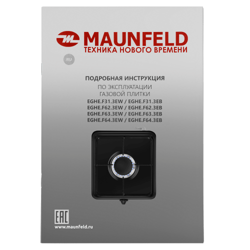Газовая варочная панель Maunfeld EGHE.F31.3EB купить в Москве и Санкт-Петербурге