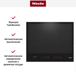 Индукционная панель конфорок с сенсорным управлением Miele KM7667 FL