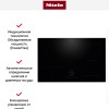 Индукционная варочная панель Miele KM 8482 FL купить в Москве и Санкт-Петербурге