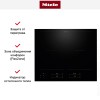 Индукционная варочная панель Miele KM 8565 FL купить в Москве и Санкт-Петербурге