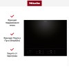 Индукционная варочная панель Miele KM 8665 FL купить в Москве и Санкт-Петербурге