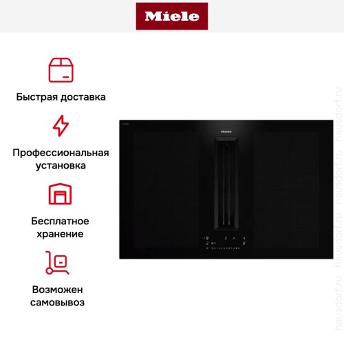 Варочная панель с вытяжкой Miele KMDA 7676 FL-A