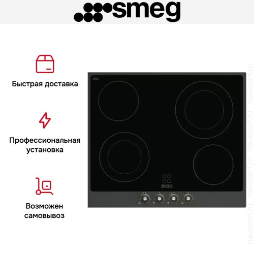 Варочная панель Smeg P764AO