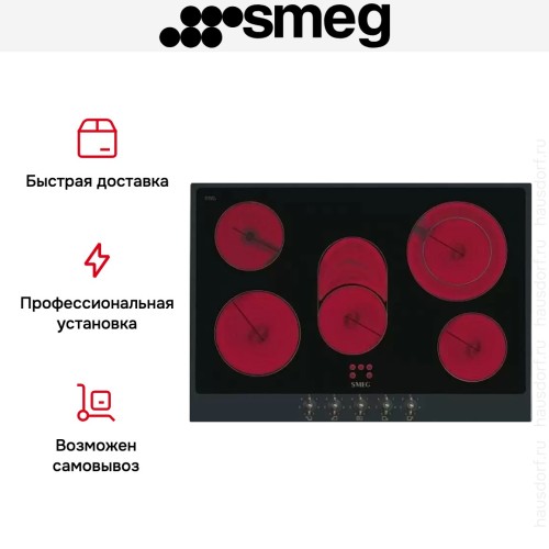 Варочная панель Smeg P875AO
