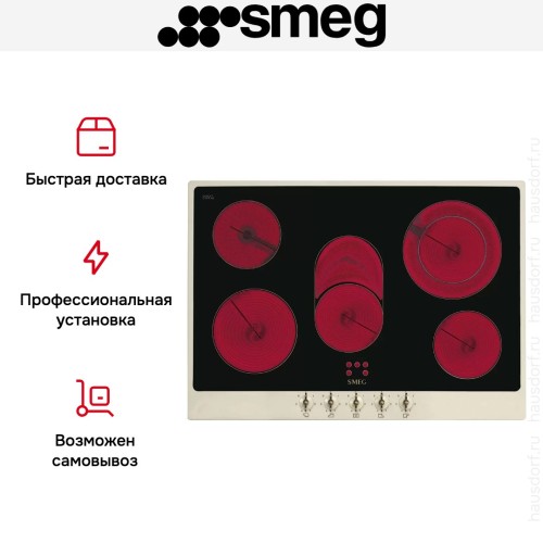 Варочная панель Smeg P875PO