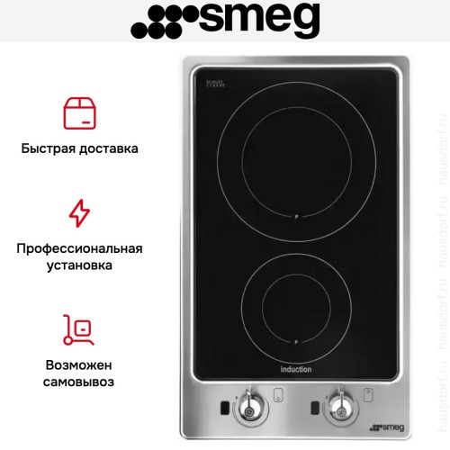 Варочная панель Smeg PGF32I-1