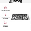 Варочная панель Smeg PGF95-4