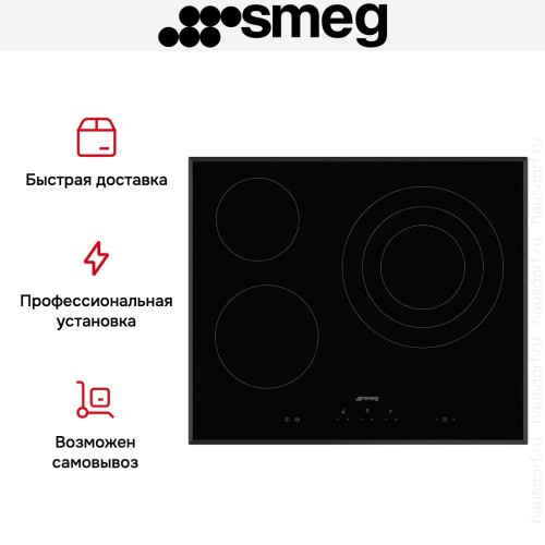 Варочная панель Smeg SE363ETB