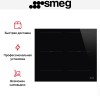 Варочная панель Smeg SI2M5643D1