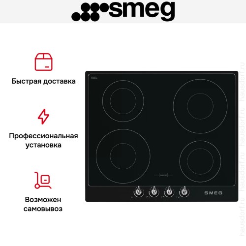 Варочная панель Smeg SI964NM