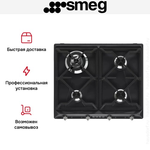 Варочная панель Smeg SR964NGH