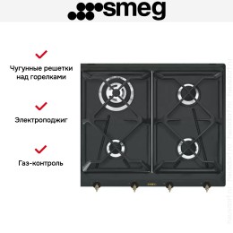 Варочная панель Smeg SRV864AOGH