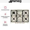Варочная панель Smeg SR775PO