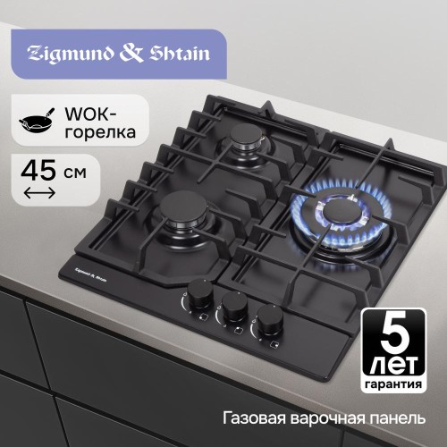 Газовая варочная панель Zigmund & Shtain G 22.4 B
