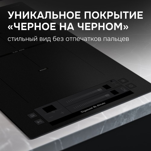 Индукционная варочная панель Zigmund Shtain CI 24.3 B купить в Москве и Санкт-Петербурге
