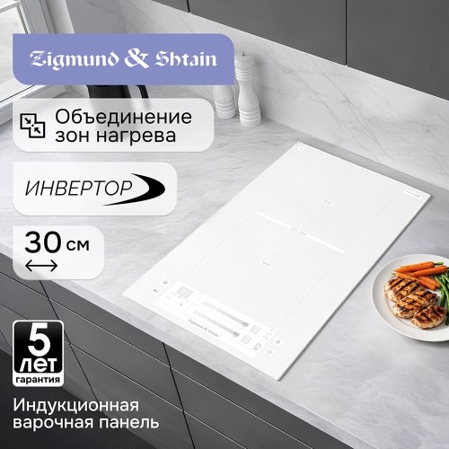 Индукционная варочная панель Zigmund Shtain CI 24.3 W купить в Москве и Санкт-Петербурге