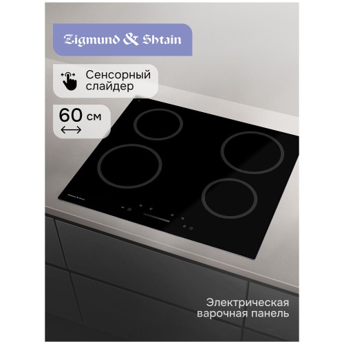 Варочная поверхность Zigmund & Shtain CN 52.6 B