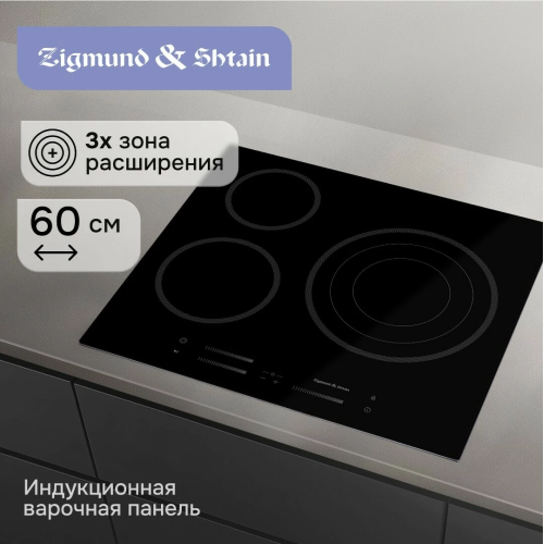 Варочная поверхность Zigmund & Shtain CN 53.6 B