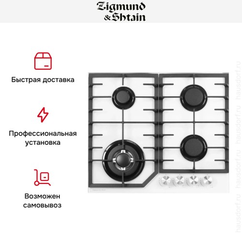 Газовая варочная панель из закаленного стекла Zigmund Shtain M 32.6 W купить в Москве и Санкт-Петербурге