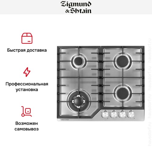 Газовая варочная панель Zigmund Shtain G 22.6 S