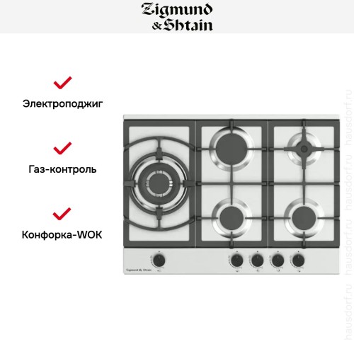 Газовая варочная панель Zigmund Shtain G 14.7 W