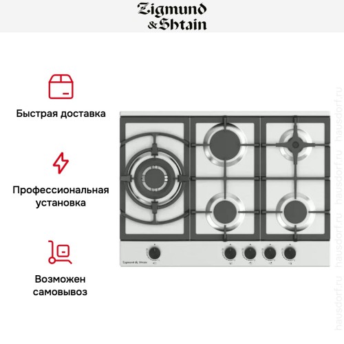 Газовая варочная панель Zigmund Shtain G 14.7 W